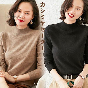 メガ割 カシミヤ100％ニット セーター レディース 長袖 タートルネック 無地 防寒 カシミア シンプルlucky box