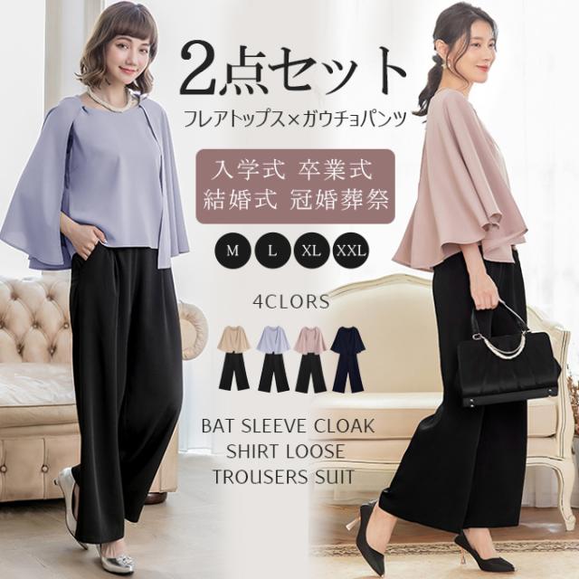 [ 急速出荷 2025新作]セットアップ フレアトップス＋パンツ ママ パンツ セレモニー お呼ばれ 入学式 卒業式 子連れ 入園式 二次会 披露宴 パーティー 同窓会 七五三 お宮参り 服装 母親