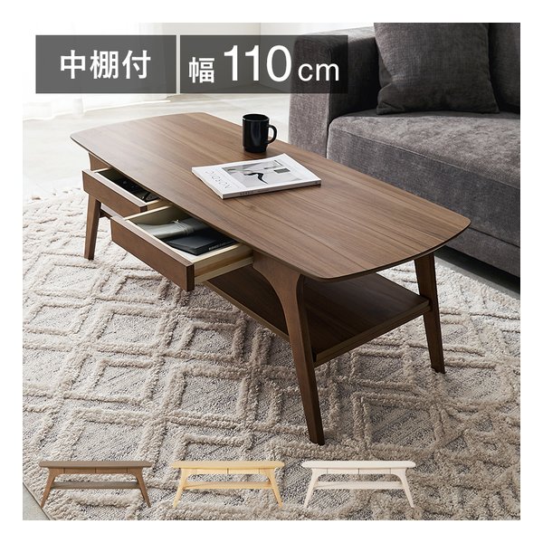 テーブル 引出2杯付/中棚付/幅110×奥行50×高さ40cm/ブラウン VT-7941-WN