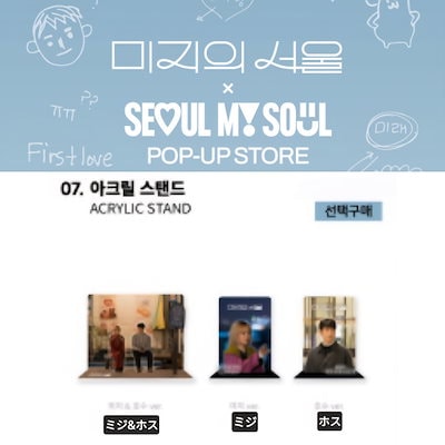 渡辺さんセット(韓国ソウルポップアップ) 140628-8-