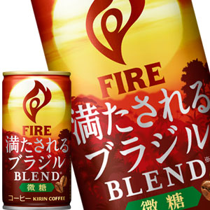 キリン ファイア 満たされる ブラジルブレンド 微糖 185g缶60本[30本2箱]【34営業日以内に出荷】 [送料無料]