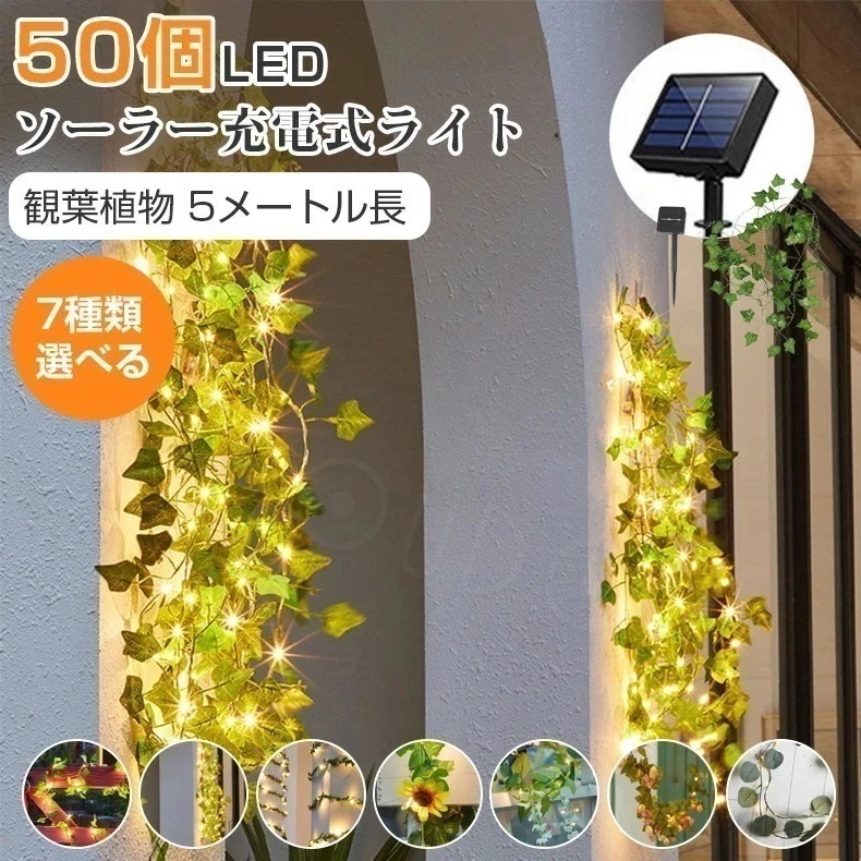 ソーラーライト LEDイルミネーションライト藤 花 5M ワイヤーライト 壁 装飾 太陽光パネル充電 ソーラーライト フラワー ステークライト 防水 屋外 室内 ガーデンライト 正月 結婚式 クリス