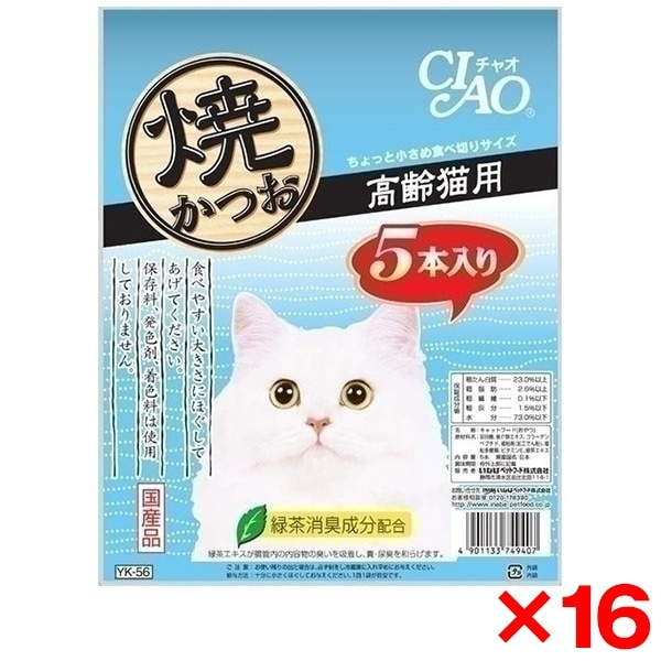 16個セット 焼かつお 高齢猫用 5本入 5本 YK-56