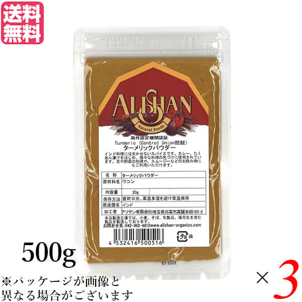 ターメリックパウダー ウコン 粉 アリサン ターメリックパウダー 500g Control Unio