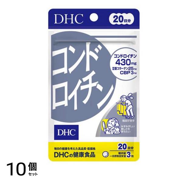 DHCの健康食品 コンドロイチン 20日分 60粒 10個セット
