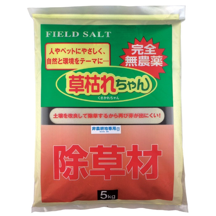 除草剤 雑草 草刈り 無農薬 除草材 草枯れちゃん 5kg
