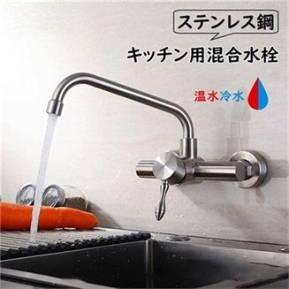 水栓金具 蛇口 キッチン 交換自分で 台所 流し台 おしゃれ 壁付 シングルレバー 湯水混合水栓 洗面所 浴室 洗面器 手洗器 洗面台用 取付簡単 水道蛇口