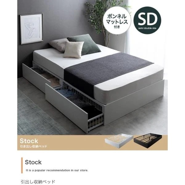 ベッド セミダブル ボンネルコイルマットレス付きセット 木xスチールフレーム 大容量 引き出し収納付 宮なし 丈夫 シンプル おしゃれ Stock ID003