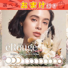Wクーポン(11%+メガ割)で安い! カラコン 2week 度あり 度なし 【erouge】エルージュ【1箱6枚入】2ウィーク カラーコンタクトレンズ 2週間 ナチュラル