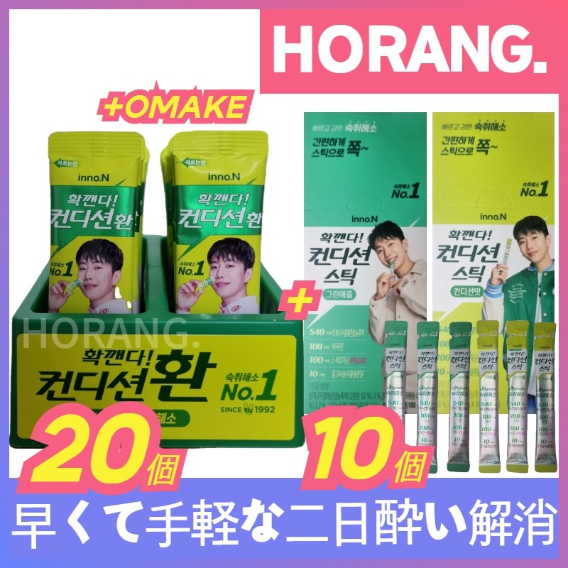 [Condition]コンディションファン 20ea+スティック10ea 二日酔いの治療薬 二日酔いの迅速な治療法 二日酔いの緩和 サプリ 頭痛 二日酔い解消剤 ゼリー 二日酔い対策 二日酔い予防