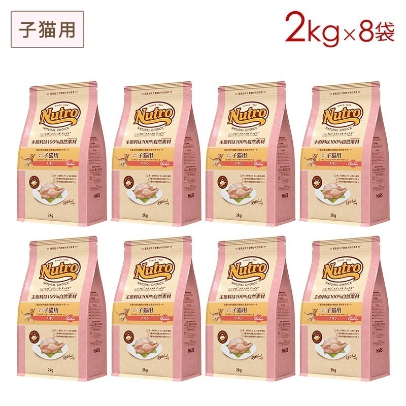 ナチュラルチョイス キャット 室内で暮らす子猫用 チキン (子猫用) 2kgx8袋セット NC142 期限25/10/31以降 18,550円