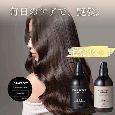 KERAFECT シャンプー & CMCトリートメント SSK KERAFECT シャンプー & CMCトリートメント SSK