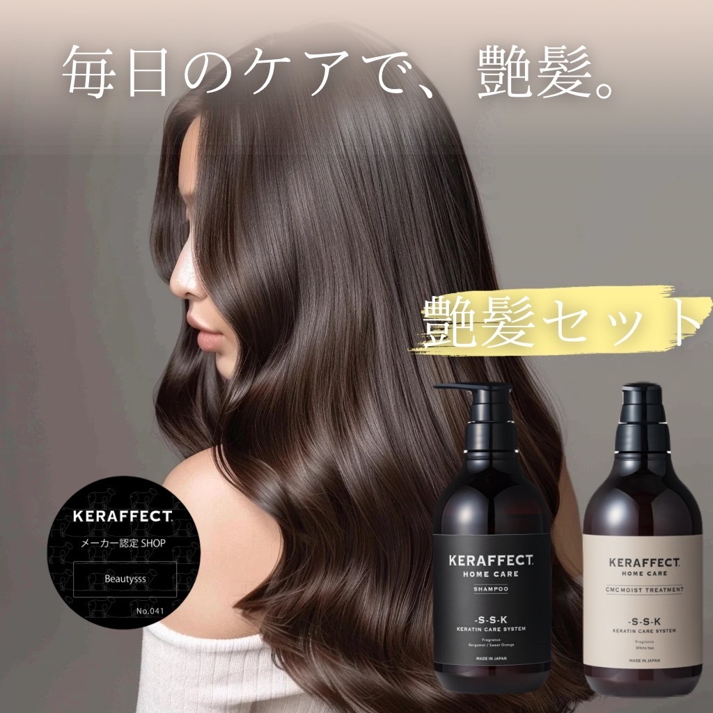 【公式認定】ケラフェクトシャンプー+CMCトリートメント