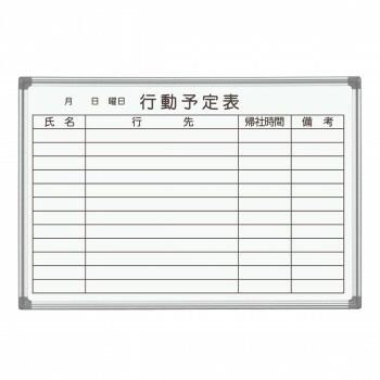 馬印 AXシリーズ 壁掛 行動予定表 ホーローホワイトボード W910xH620 AX23QN
