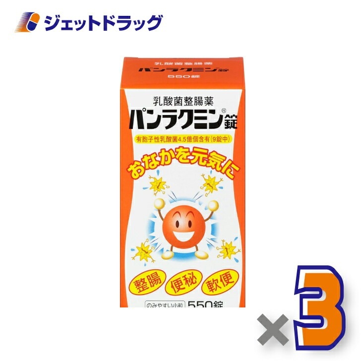 【医薬部外品】パンラクミン錠 550錠 ×3個（整腸・便秘）