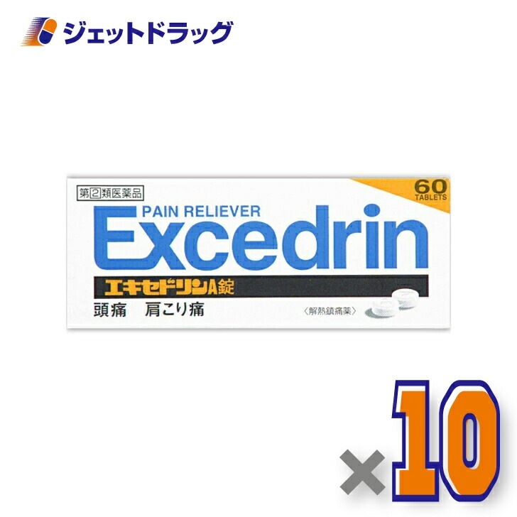 【指定第2類医薬品】エキセドリンA錠 60錠 ×10個 セルフメディケーション税制対象