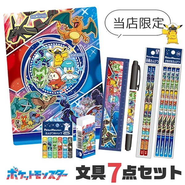 ポケモン文房具セット 立てよ