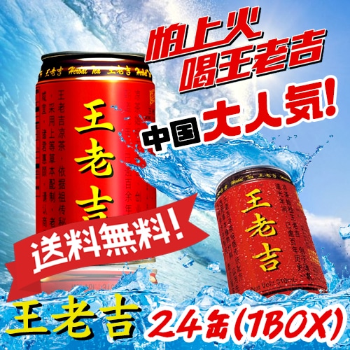 Qoo10] 中国大人気健康飲料!! 王老吉1BOX(