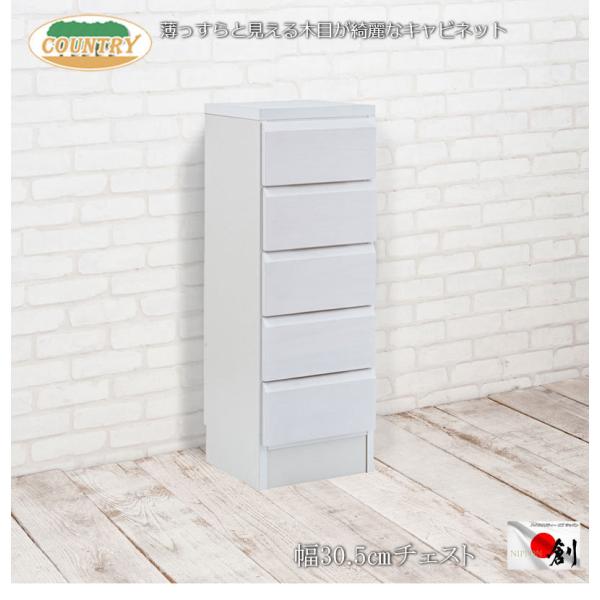 キャビネット おしゃれ 収納棚 幅30cm ダイニング リビング ラック スリムチェスト 白 収納 すきま すきま収納 隙間 隙間収納 引出し 引き出 桐