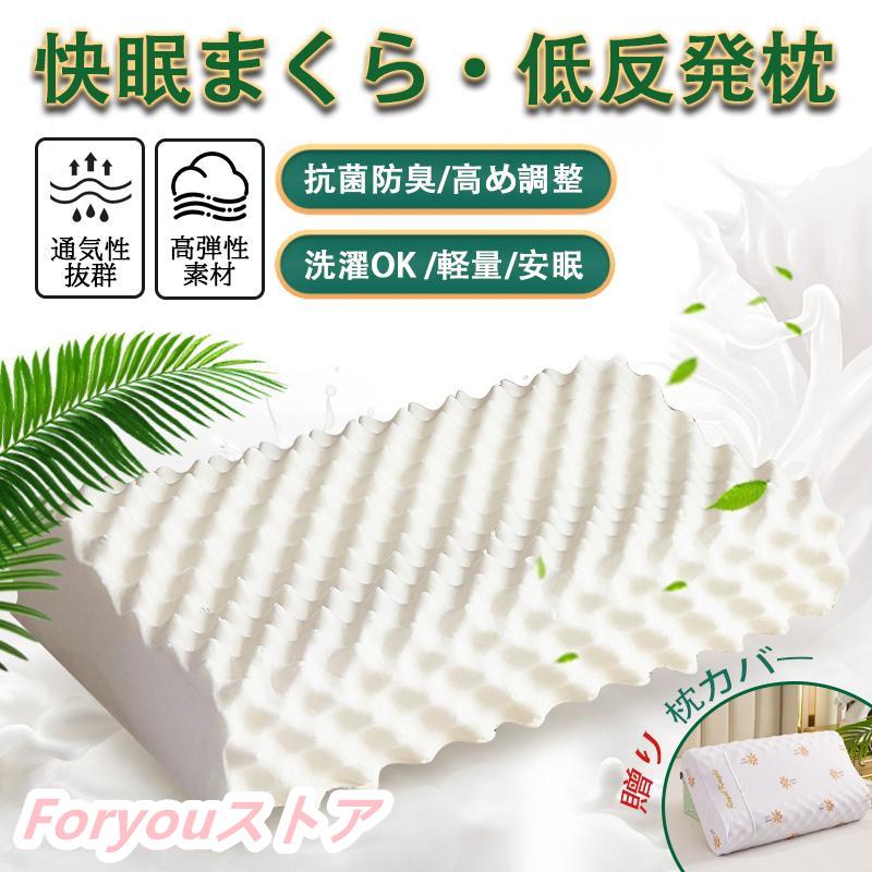 【即纳】激安販売！枕 テンセル枕カバー付 まくら 低反発 安眠枕 寝返り 安眠枕 低反発まくら 快眠枕 二段階選べる高さ 通気性 肌触り良い 子供大人兼用
