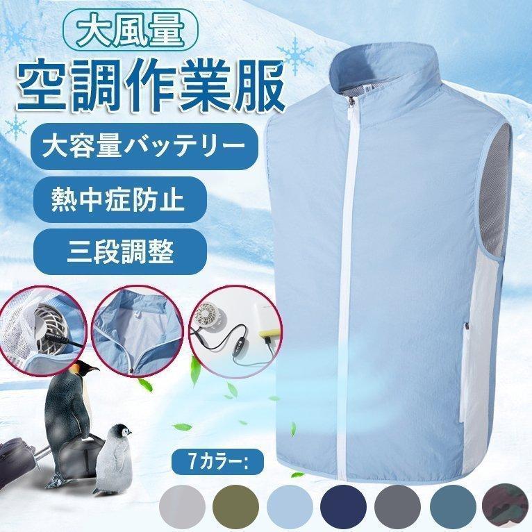 空調作業服 空調ベスト ワークマン 半袖 空調ウェア 大風量 ベストみ 熱中症対策 夏用 20000mAh ファン別売 空調扇風服 父日 猛暑対策 男女兼用 屋外 農業