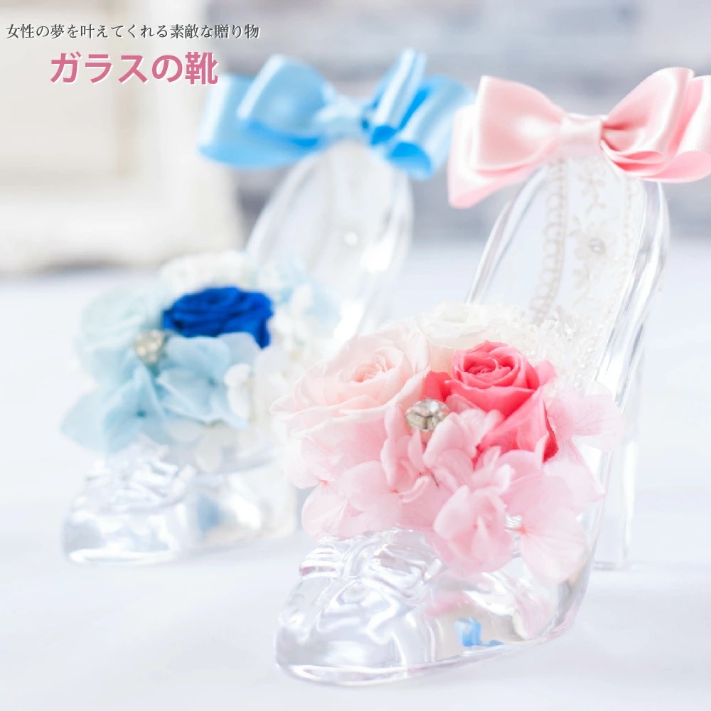 プリザーブドフラワー プロポーズ バラ 花 おしゃれ ガラス【ガラスの靴】敬老の日 プレゼント ラッピング 退職祝い 卒業祝い 結婚祝い 電報 結婚式 誕生日 開店祝い 開業祝い 発表会 内祝い 記念