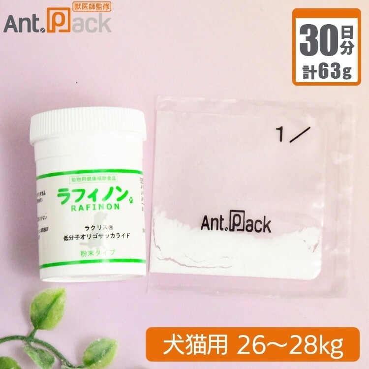 スケアクロウ ラフィノン 犬猫用 体重26kgから28kg 1日2.1g30日分