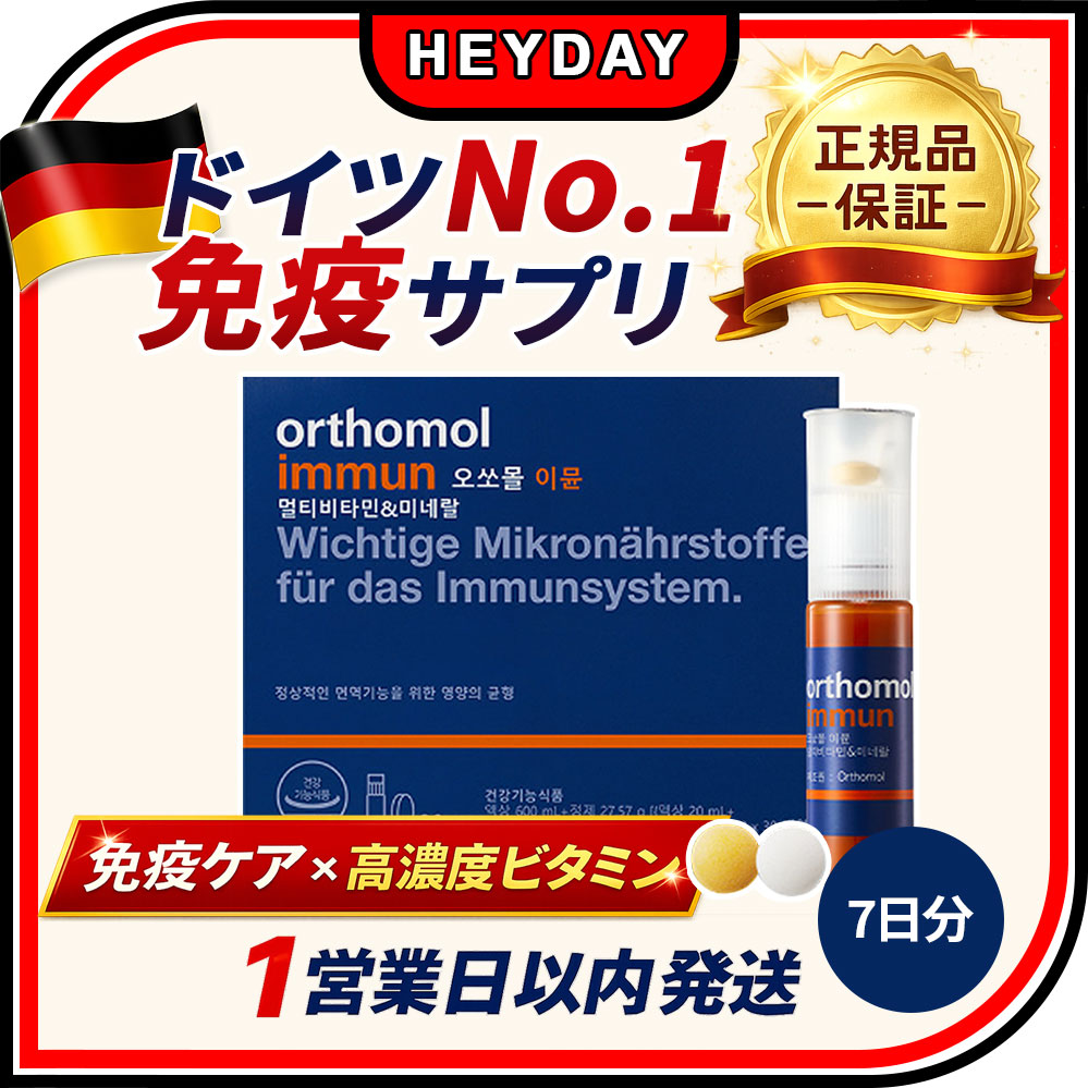 韓国で話題！【オーソモル】イミューン マルチビタミン&ミネラル 30日分 新品 Qoo10] Orthomol [正規品] [即日発送] [オーソモル] : ドラッグストア