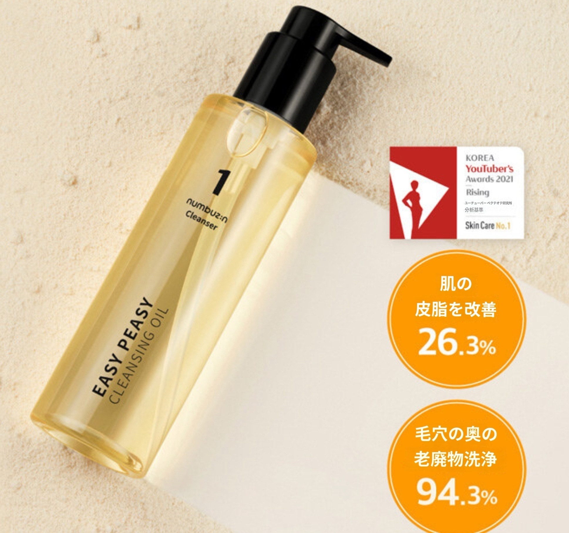 1番1回すっきりクレンジングオイル　200ml+200ml