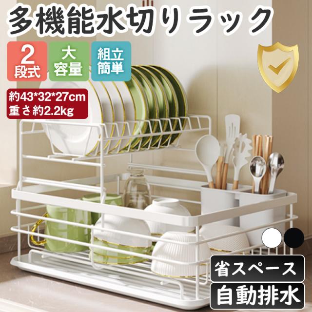 【調理具】 水切りラック 2段 水切りかご 大容量 ワイド 水切り 省スペース 食器 乾燥 水切りバスケット キッチン用品 箸立 排水 ディッ