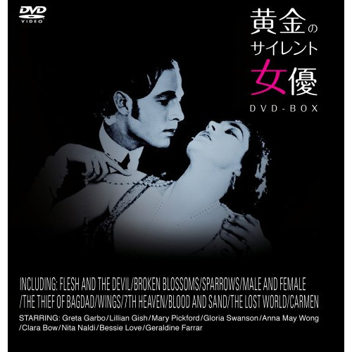 黄金のサイレント女優 DVD-BOX (DVD) IVCF-5501