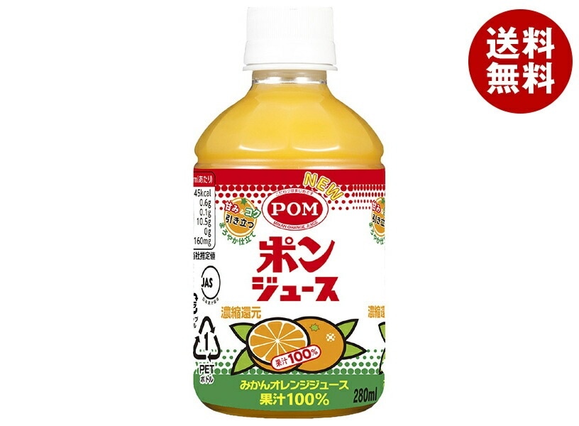 えひめ飲料 ポンジュース 280mlPET*24本入*(2ケース)