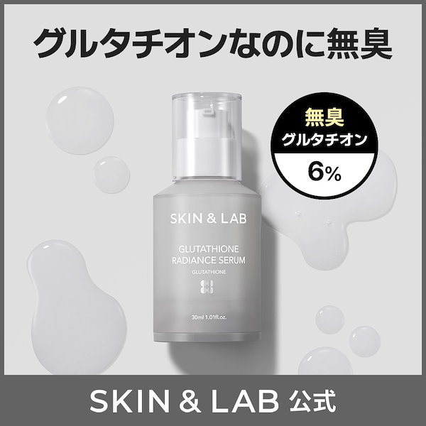 Qoo10] スキンアンドラブ 【無臭グルタチオン6%】グルタチオンラデ
