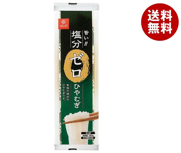 はくばく 塩分ゼロひやむぎ 180g＊20袋入＊(2ケース)