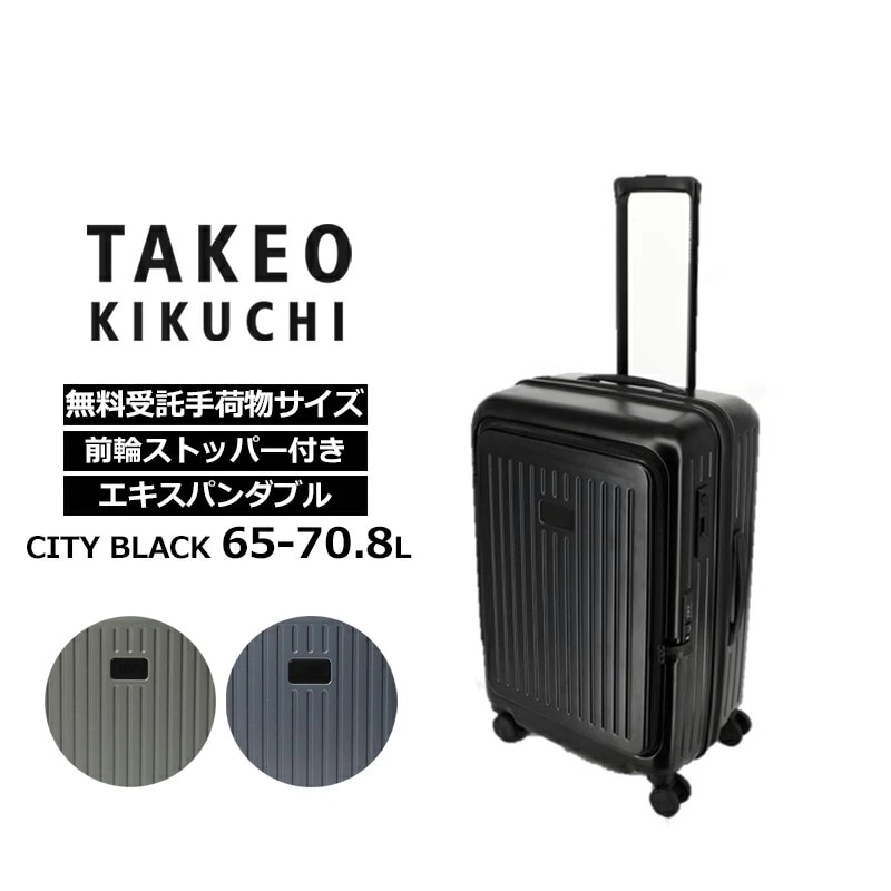 タケオ キクチ TAKEO KIKUCHI スーツケース シティブラック CITY BLACK Mサイズ フロントドア式オープン 容量拡張 65-70.8L キャリーケース ジッパーキャリー