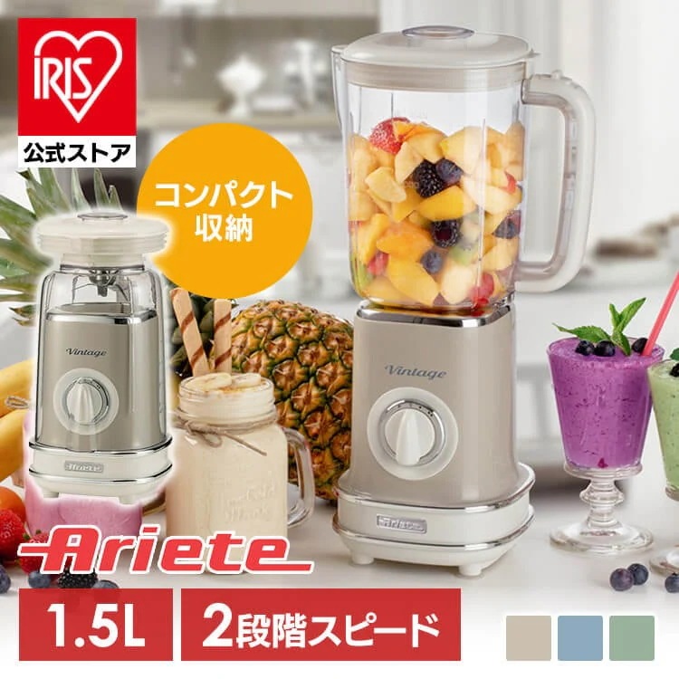 【人気商品】アリエテブレンダー 5681 アリエテ
