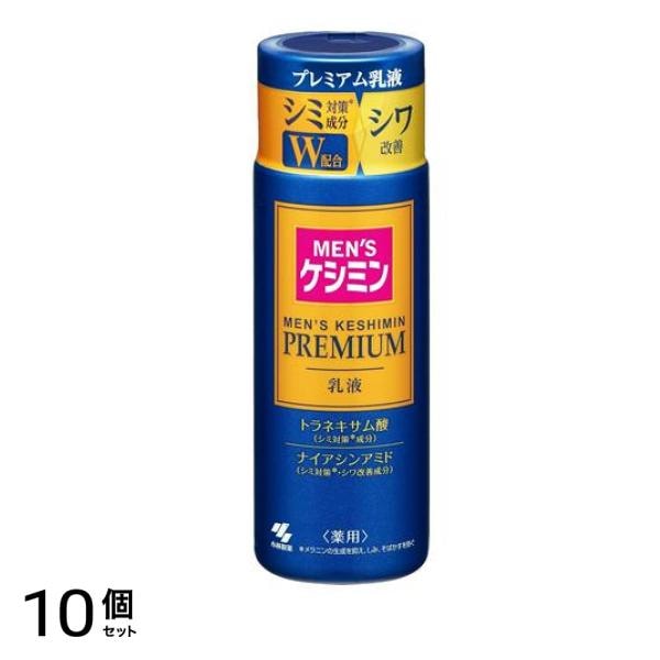メンズプレミアム乳液 110mL 10個セット
