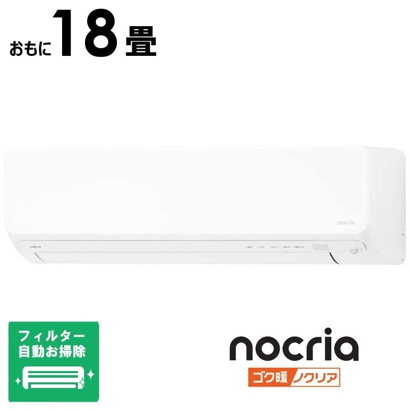 エアコン おもに18畳用 ゴク暖 nocria ノクリア DNシリーズ 200V 極暖・寒冷地仕様 ホワイト フィルター自動お掃除機能付　AS-DN565S2W
