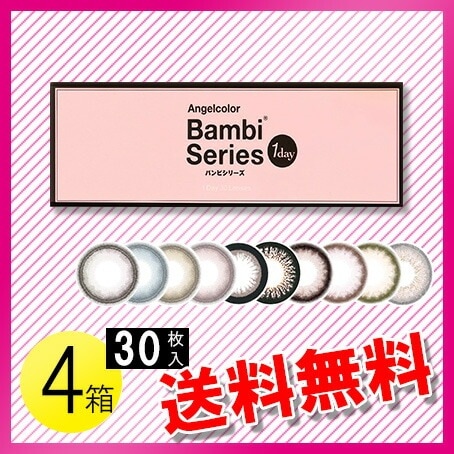 エンジェルカラーワンデー バンビシリーズ 30枚入×4箱 / メール便
