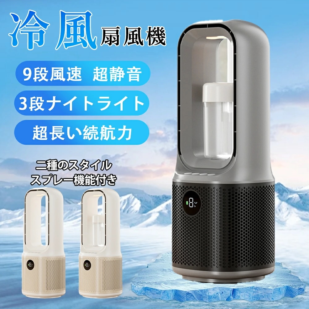 冷風扇 冷風機 扇風機 送風機 強力 空気循環 羽根なし 加湿器 空気清浄機 卓上冷風機 9段階風量 タイマー 静音 大容量 低騒音 コンパクト 便利 小型 省エネ 梅雨花粉 DCモーター 涼しい 暑 10,087円