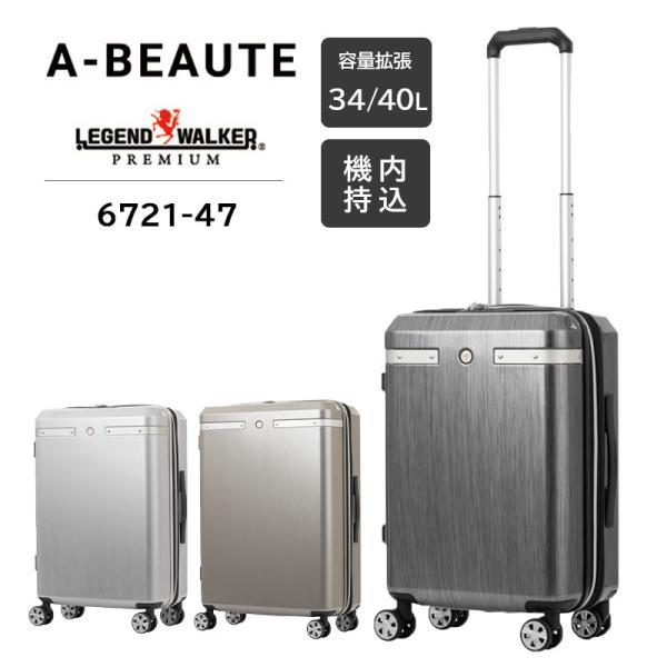 スーツケース ティーアンドエス T＆S LEGEND WALKER A-BEAUTE/アボーテ 6721-47 34～40L 機内持ち込み キャリーケース 拡張 ストッパー