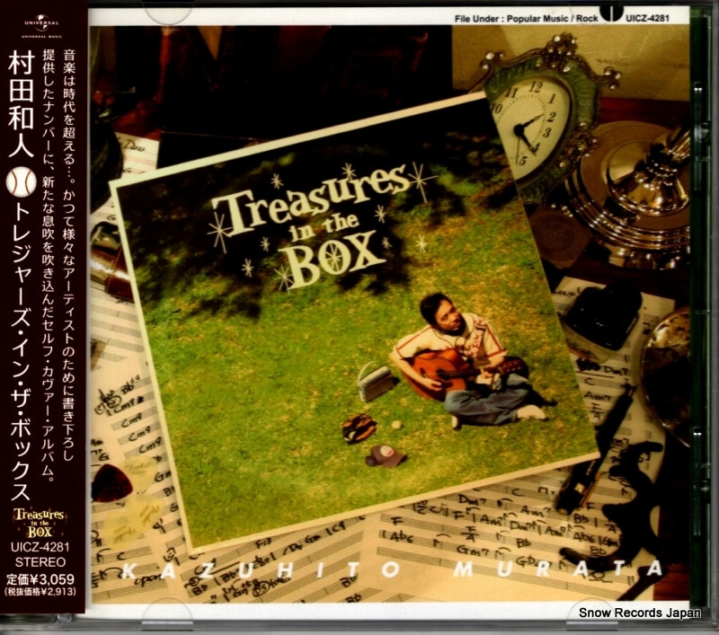 【CD】村田和人 トレジャーズ・イン・ザ・ボックス UICZ-4281