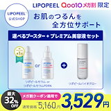 Qoo10] LIPOPEEL 【公式】新発売リポピールセラム PDRN