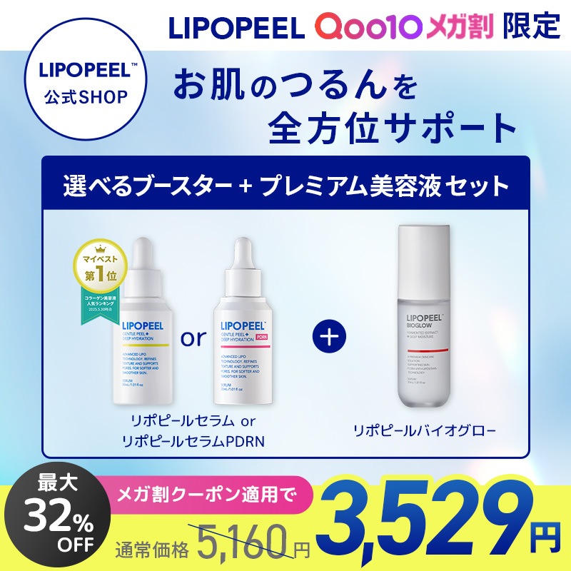 Qoo10] LIPOPEEL 【公式/メガ割限定】リポピールセラムor : スキンケア