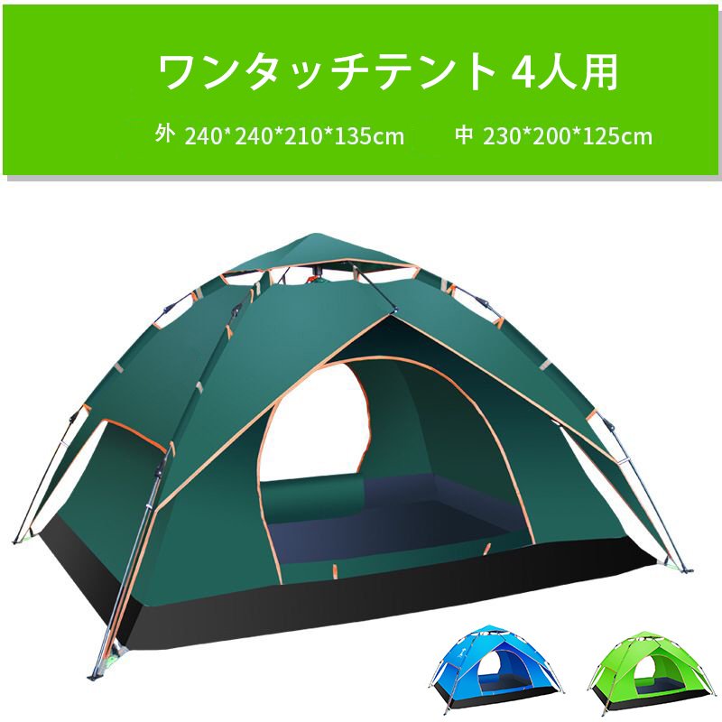 テント ワンタッチテント 4人用 2WAY テント 二重層 設営簡単 uvカット加工 ワンタッチ キャンプ アウトドア 防風 防災用 耐水圧3000mm