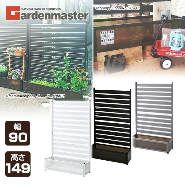 アルミプランターフェンス(幅90高さ149) KAPF-90150