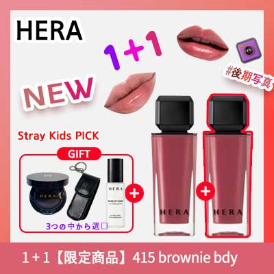 1 + 1 [限定商品]brownie bdy 415 2個 / センシュアルヌードグロス / ブラウニーボーイ415 / [プレゼント贈呈:ブラッククッションミニフィクサーリップキーリング]