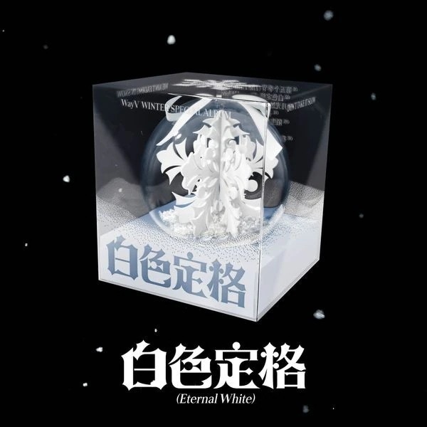 当店特典 [5種セット] (Package Ver.) WayV [白色定格 (Eternal White)] Winter Special Album 韓国チャート反映 公式アルバム