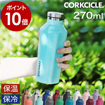 corkcicle トップ 水筒 サイズ