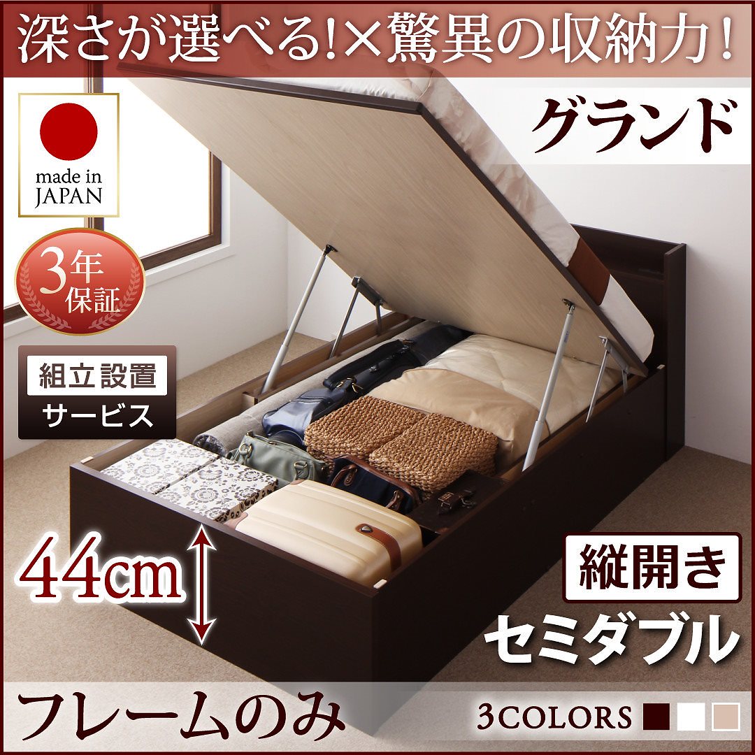 [組立設置料込み]国産 跳ね上げ収納ベッド [Clory]クローリー [ベッドフレームのみ/マットレスなし] 縦開き セミダブル 深さグランド [フレーム色]ホワイト